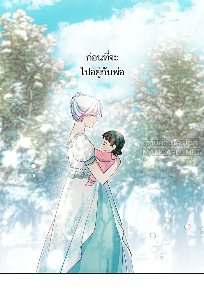 บุตรสาวของดยุกปีศาจ ตอนที่ 94 รูปที่ 78