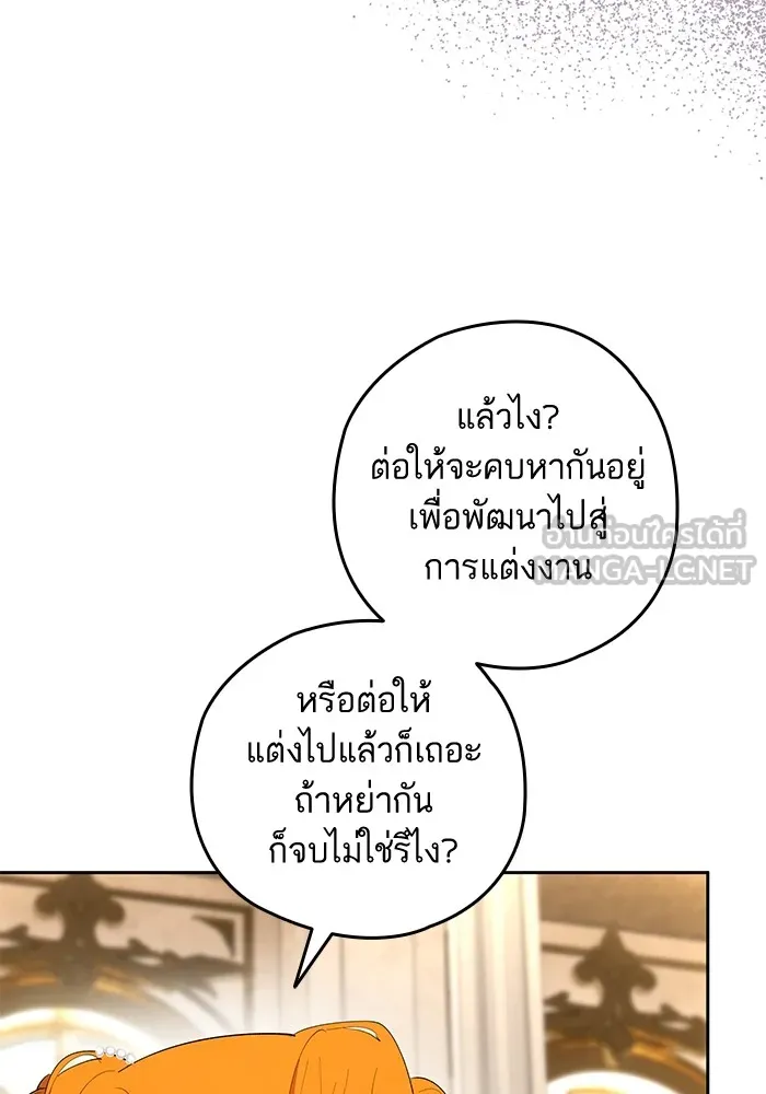 หวานใจสุดโหดโหมดเชื่อง ตอนที่ 46 รูปที่ 6