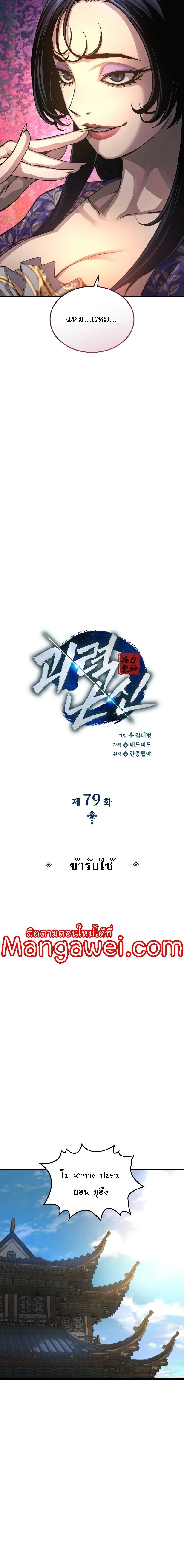 Myst Might Mayhem ตอนที่ ตอนที่ 79 รูปที่ 8