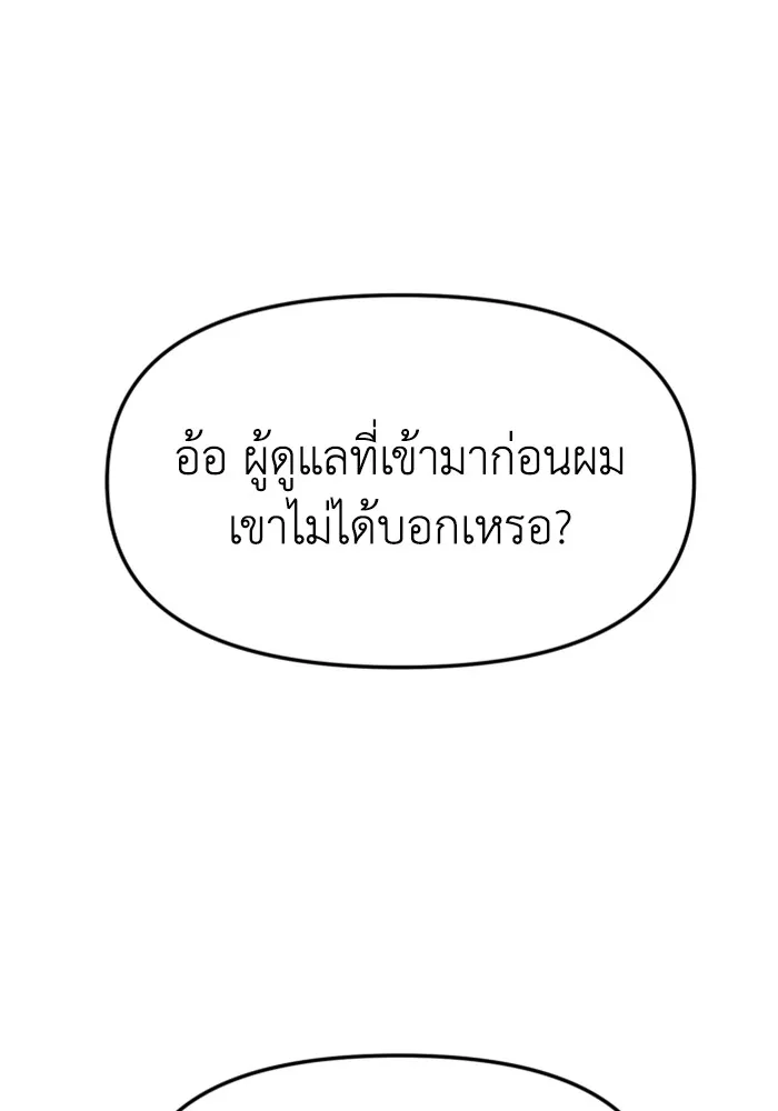 อดีตบอสหอคอย ตอนที่ 70 รูปที่ 139