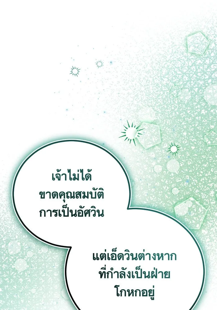 บุตรีดยุกขอไม่แต่งงานbrกับหนุ่มในฝัน ตอนที่ 74 (จบซีซัน 2) รูปที่ 43