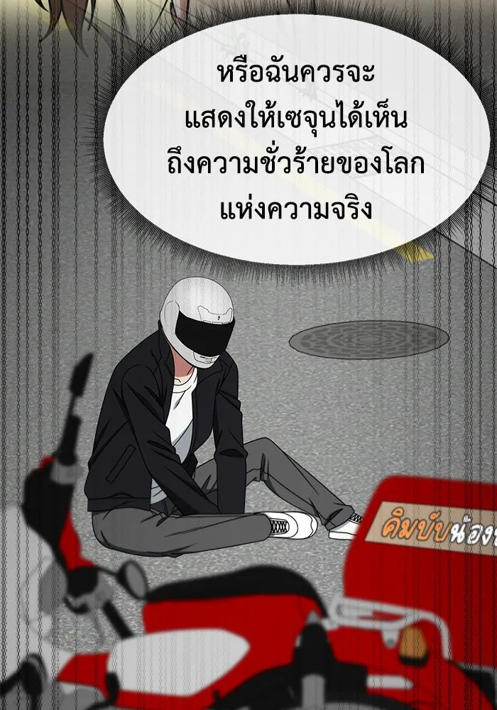 ช่วยเปลี่ยนฉันที ตอนที่ 243. ซีซัน 2 โจเยบิน 25 รูปที่ 98