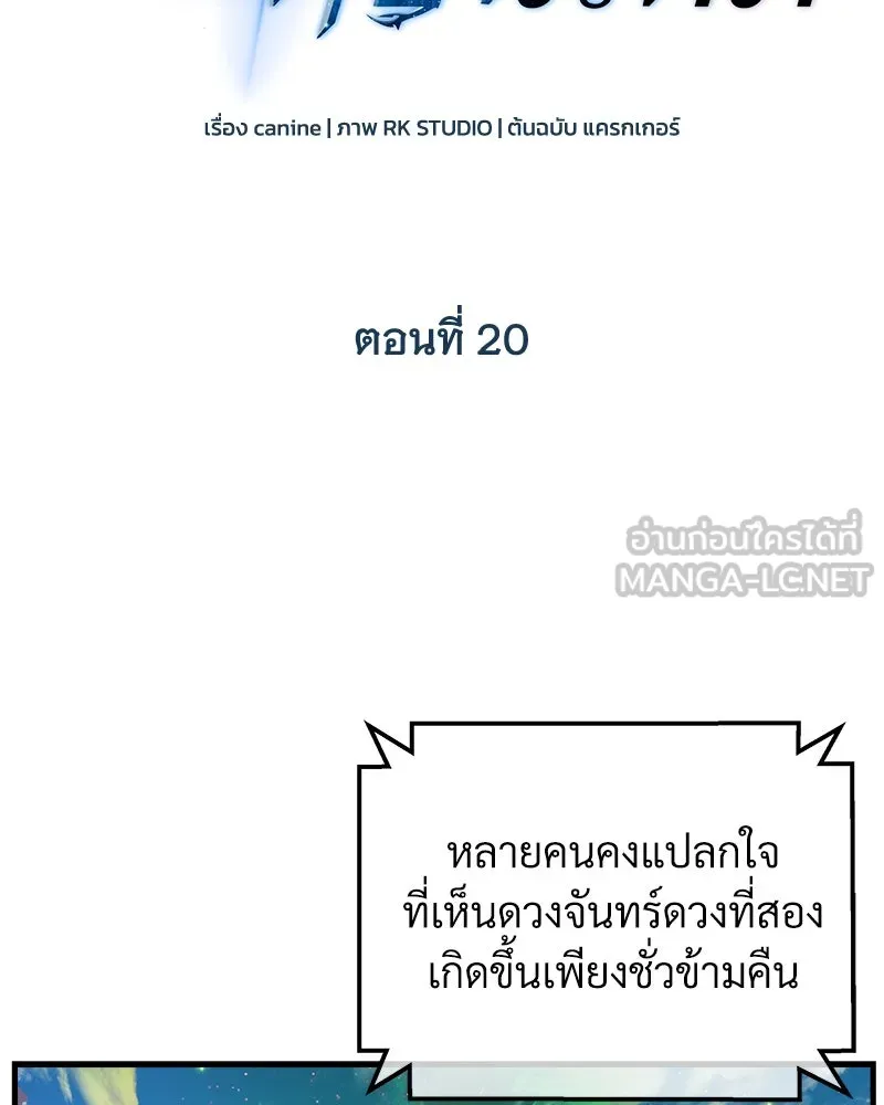 สัปดาห์นี้งดอัปตอนใหม่ ตอนที่ 20 รูปที่ 9