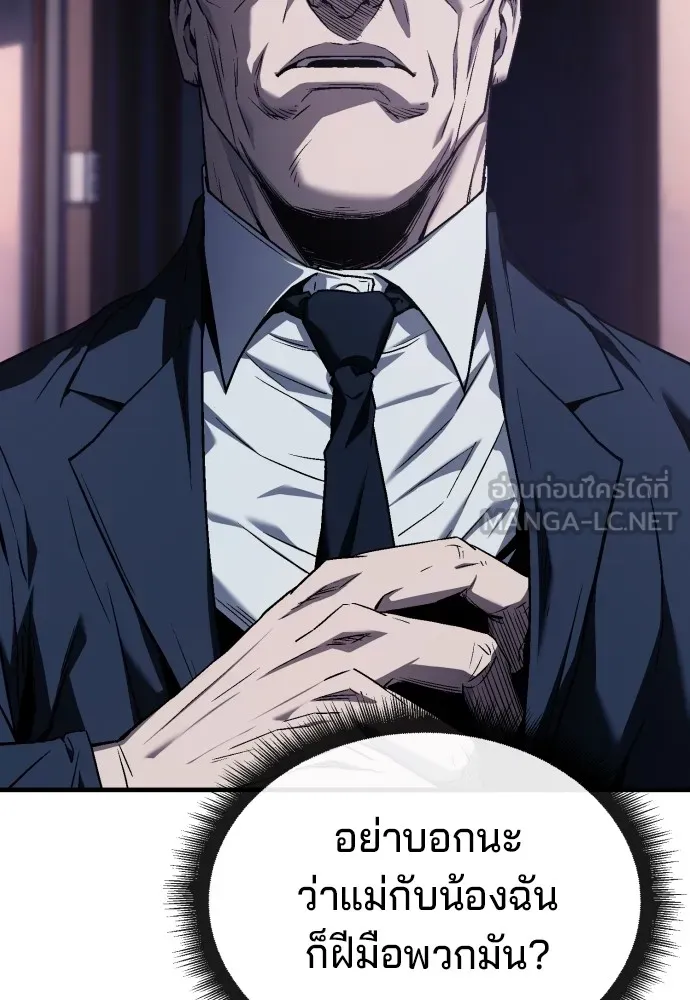 สนิมเชือดเลือดสาด ตอนที่ 2 รูปที่ 252