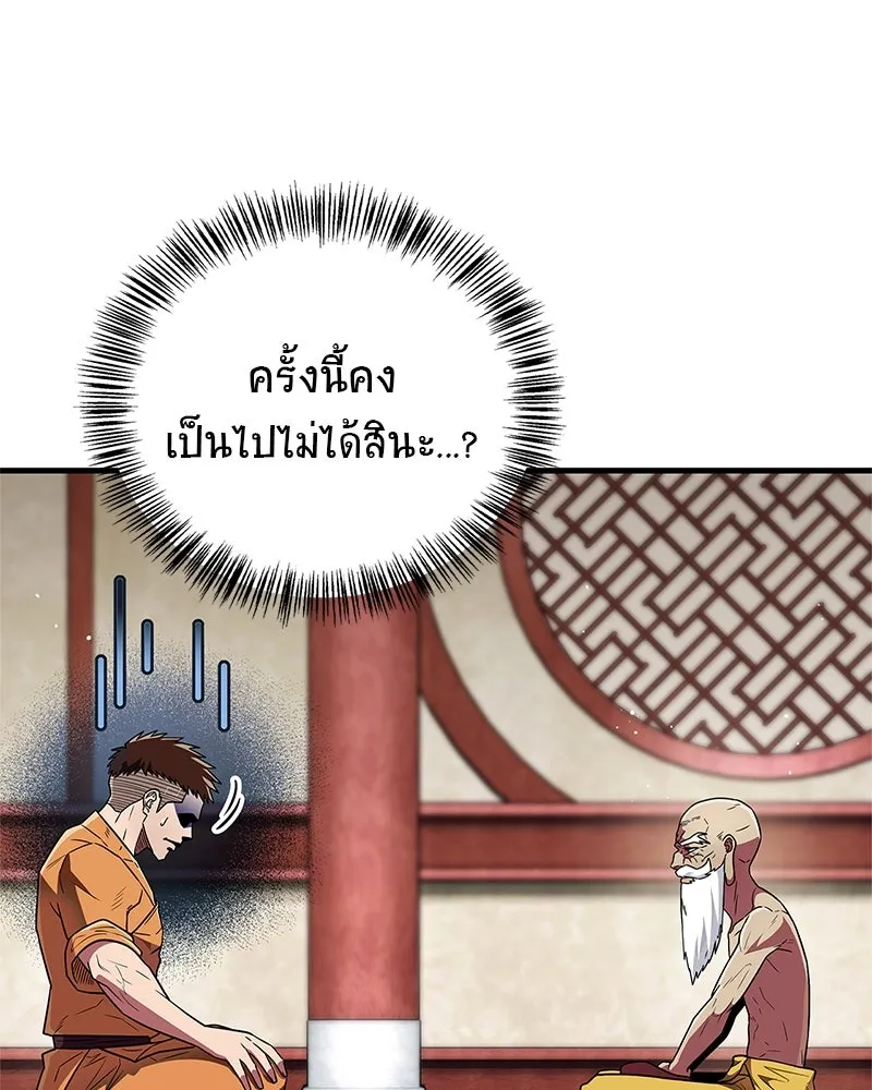 สุดยอดเทรนเนอร์แห่งยุทธภพ ตอนที่ 61 เลเวลอัปอยู่คนเดียว รูปที่ 176