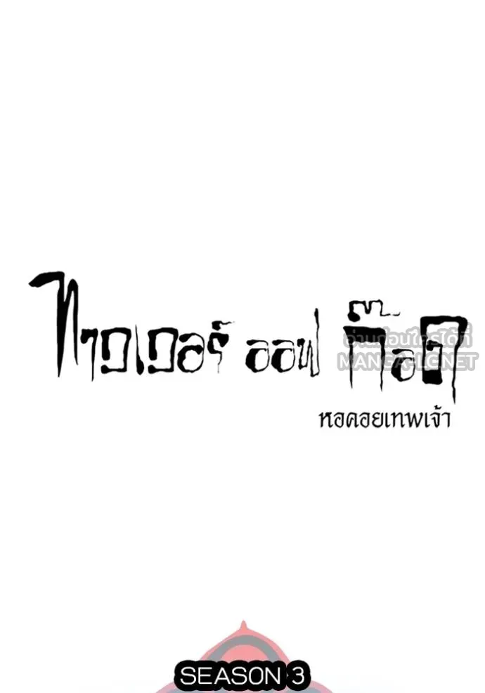 ทาวเวอร์ออฟก๊อด หอคอ ตอนที่ 639 รูปที่ 18