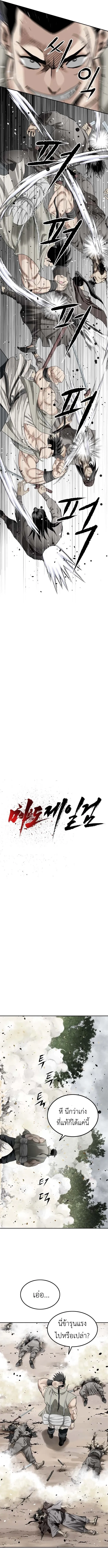 The Supreme Demonic Sword ยอดมารกระบ_ ตอนที่ ตอนที่ 3 รูปที่ 5