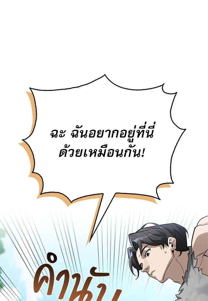 ชีวิตฮีลใจนายฮันเตอร์คลาส S ตอนที่ 5 รูปที่ 74