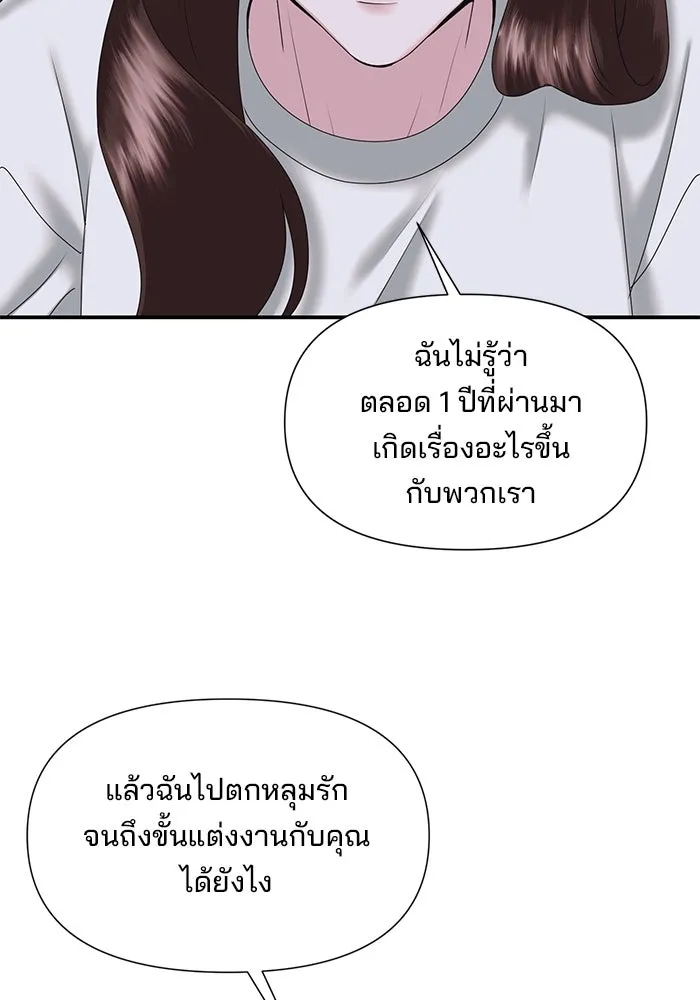 สามีที่ไม่ได้ขอ ตอนที่ 12 รูปที่ 86