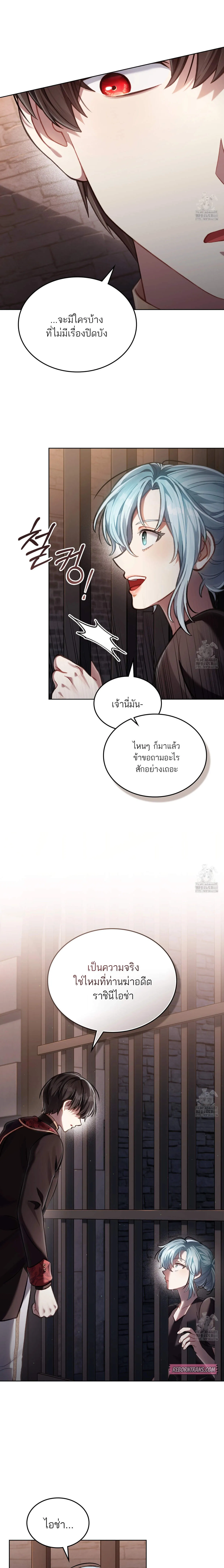 Reborn as the Enemy Prince ตอนที่ ตอนที่ 71 รูปที่ 2