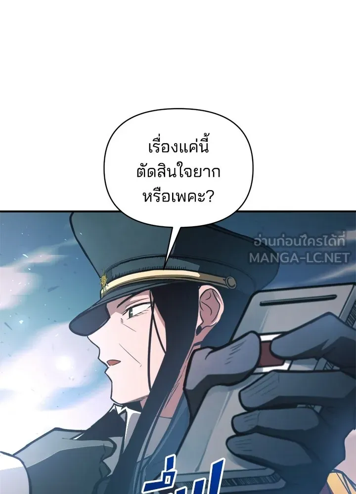 ผู้พิชิตเกมป้องกันฐาน ตอนที่ 162 รูปที่ 24