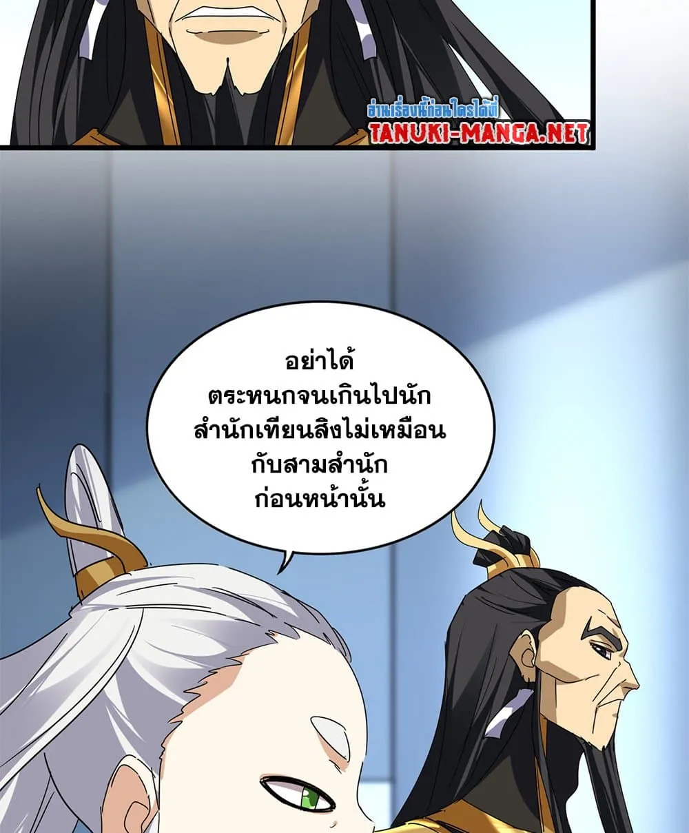 Magic Emperor ราชาจอมเวทย_ ตอนที่ ตอนที่ 862 รูปที่ 16