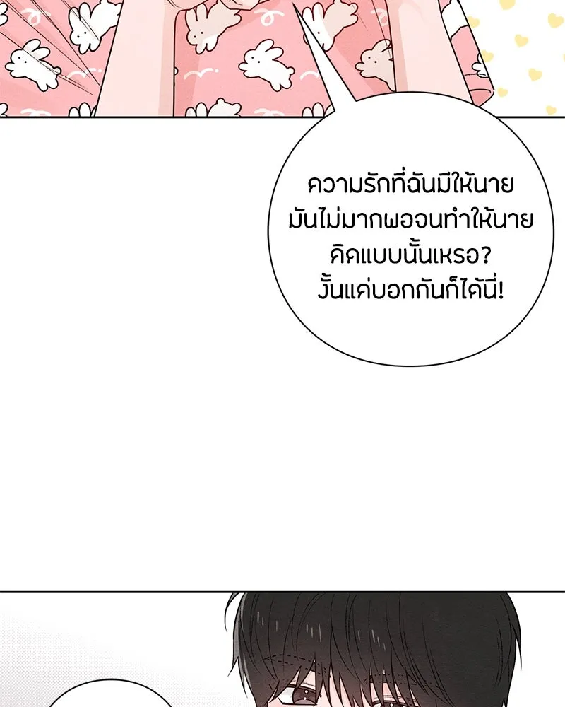 เป็นวัยรุ่นมันเหนื่อย ตอนที่ 46 รูปที่ 70