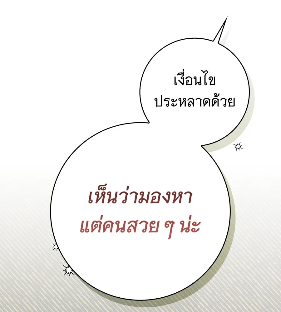 สาว(ลับ)ใช้ของท่านเคานต์ตาบอด ตอนที่ 52 รูปที่ 31