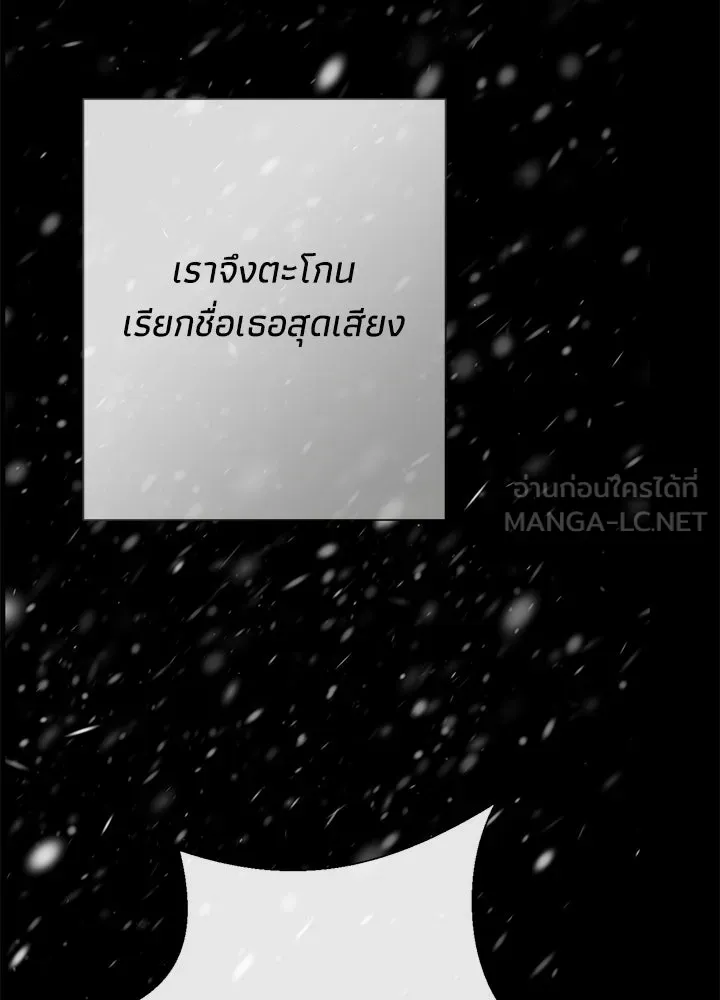 องค์ชายผู้อื้อฉาว ตอนที่ 149 รูปที่ 21