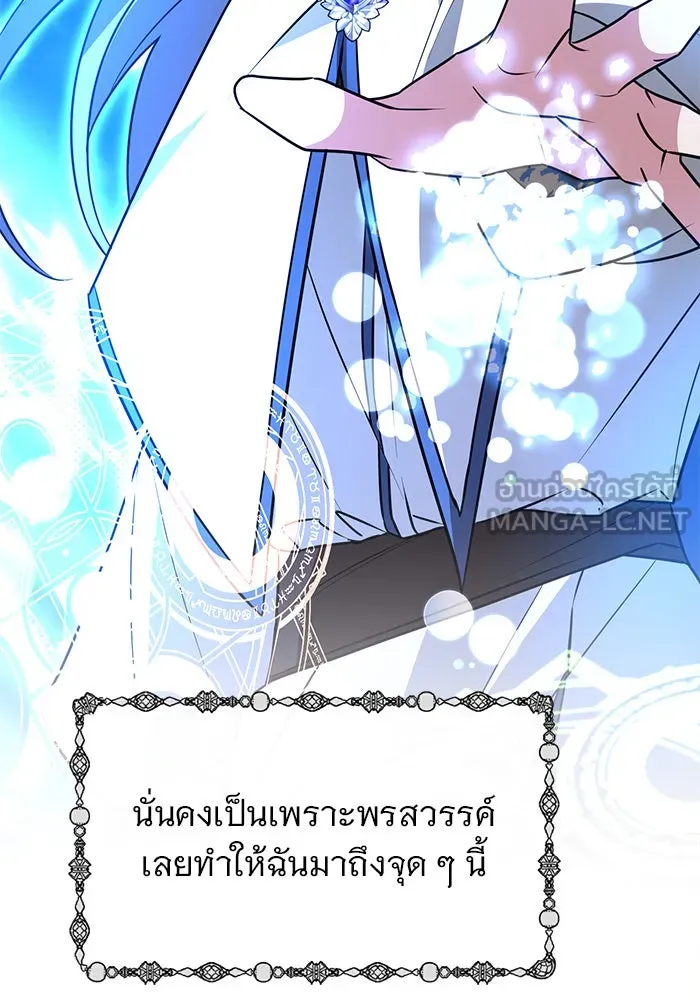 อะคาเดมีนี้เห็นทีจะเจ๊ง ตอนที่ 48 รูปที่ 81