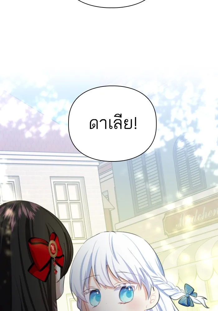 บุตรสาวของดยุกปีศาจ ตอนที่ 33 รูปที่ 25