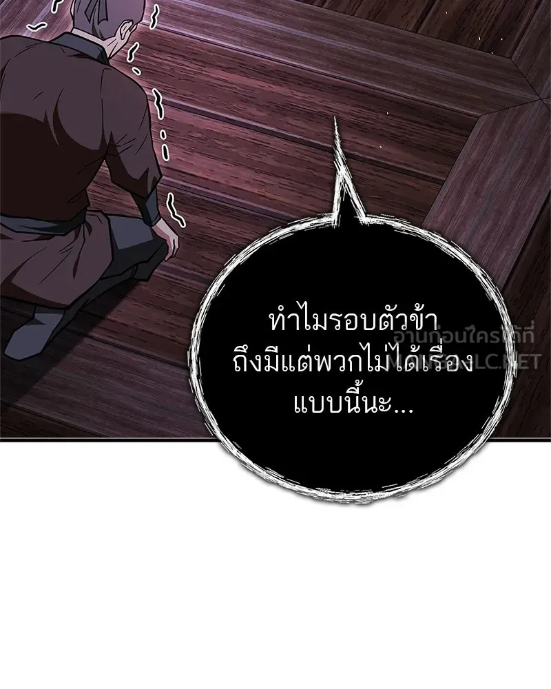 สุดยอดเทรนเนอร์แห่งยุทธภพ ตอนที่ 92 หมัดระเบิด รูปที่ 168