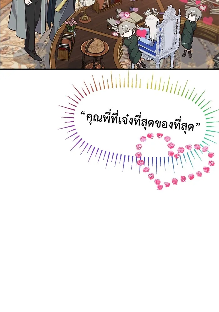 แมวน้อยในรังหมาป่า ตอนที่ 8 รูปที่ 28