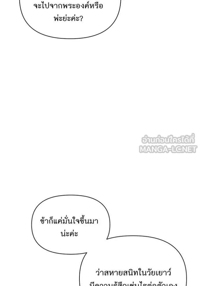 ห้องนอนลับ ตอนที่ 146 รูปที่ 112