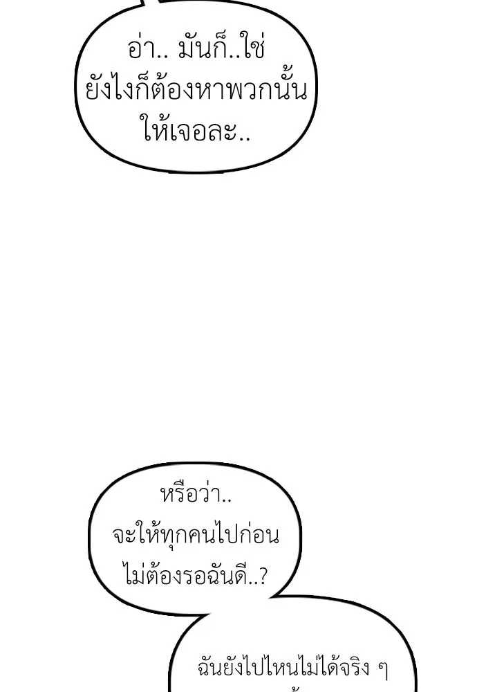 ผู้กล้าฝ่าวันสิ้นโลก ตอนที่ 55 โอกาสที่จะได้เจอไอดอลที่ชอบท่า รูปที่ 173