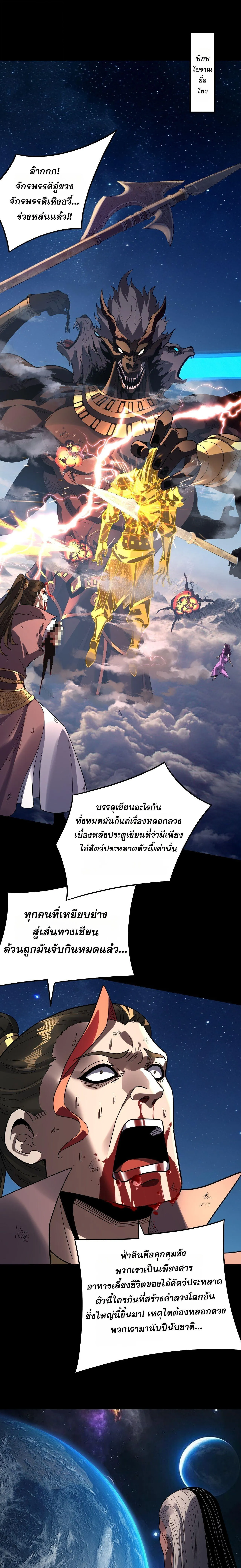I Am the Fated Villain ตอนที่ ตอนที่ 325 รูปที่ 4