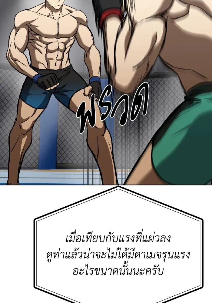 ราชาแห่งอ็อกทากอน ตอนที่ 90 รูปที่ 52