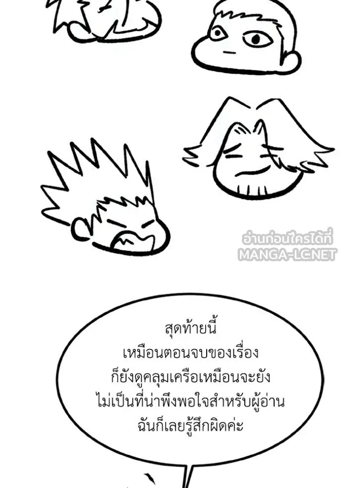 ราชาแห่งอ็อกทากอน ตอนที่ 192.5 รูปที่ 27