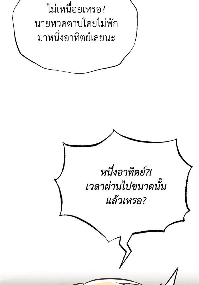 ชีวิตพลิกผันของลอร์ดผู้เกียจคร้าน ตอนที่ 66 เพียงแค่เดินตามเส้นทางที่กำหนด รูปที่ 14