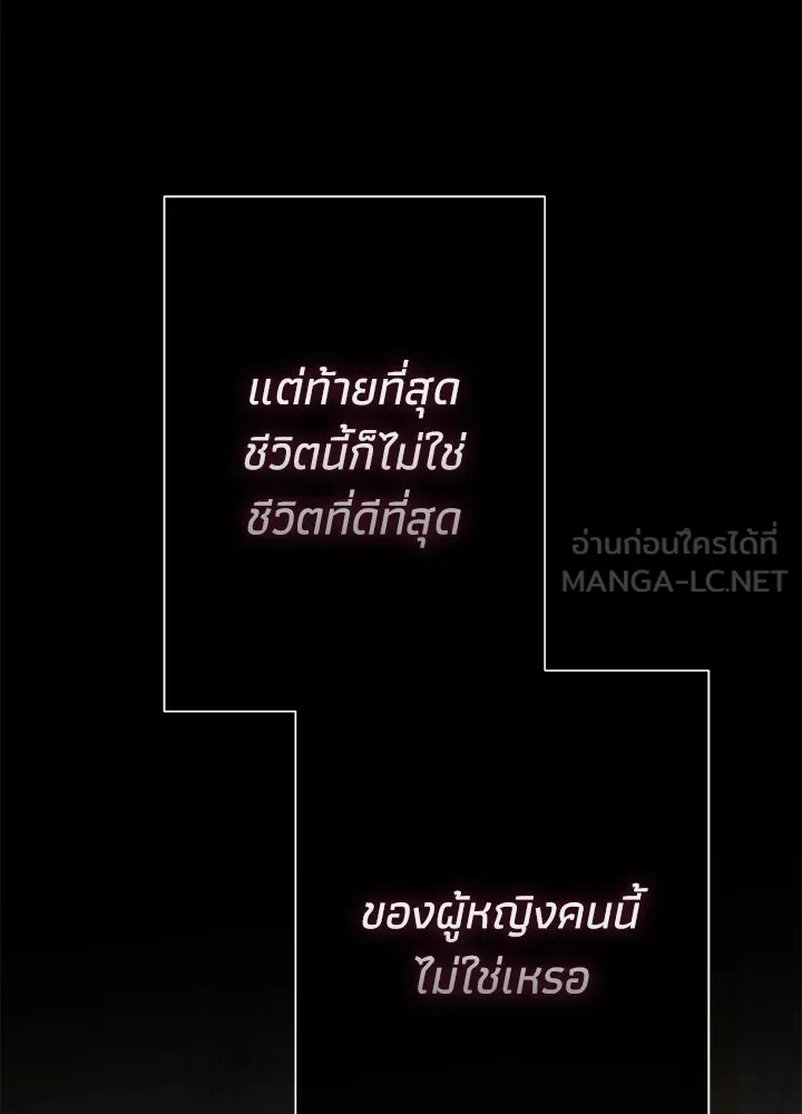 องค์ชายผู้อื้อฉาว ตอนที่ 76 รูปที่ 117