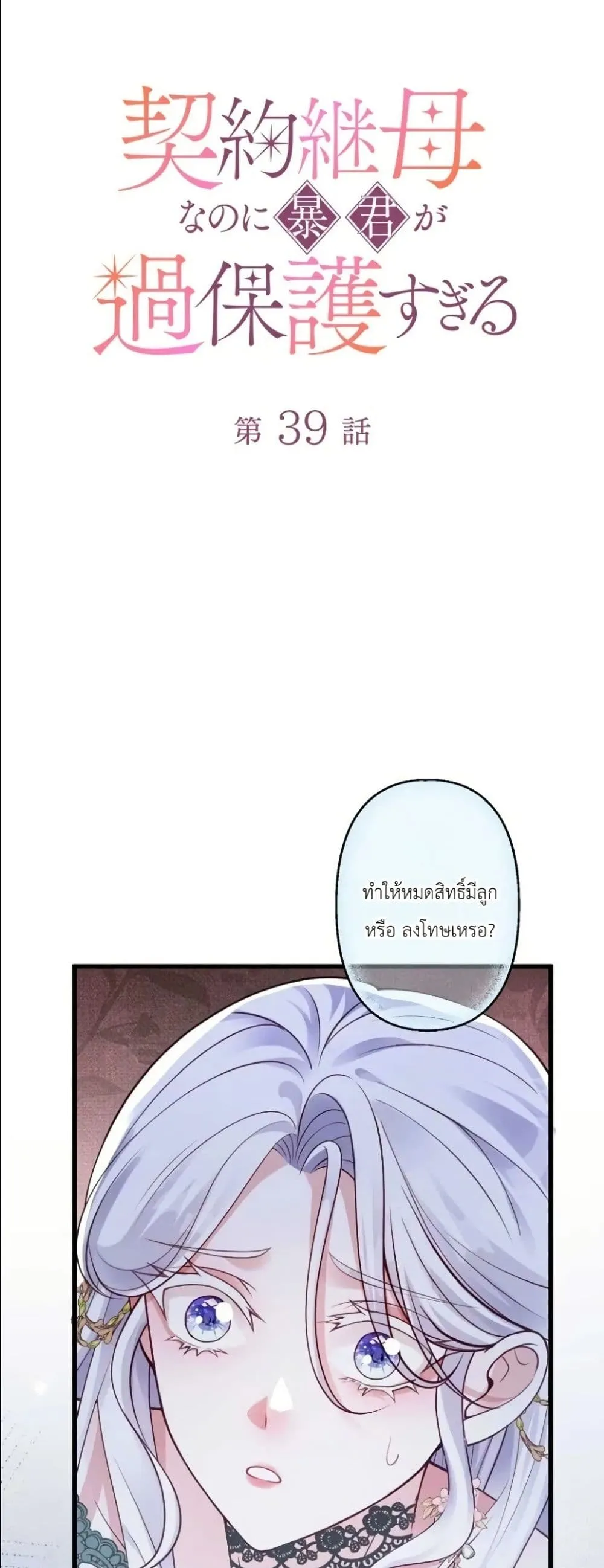 Manga-lc-com อ่านมังงะ อ่านการ์ตูน ออนไลน์ ฟรี I’m a Contract Stepmother, but the Tyrant Is Way Too Overpro ตอนที่ 1 2 3 4 5 6 7 8 9 10 11 12 13 14 ฟรี ไม่มีโฆษณา Manga-lc - อ่าน มังงะ อ่าน การ์ตูน ออนไลน์ อ่านมังงะ ฟรี
