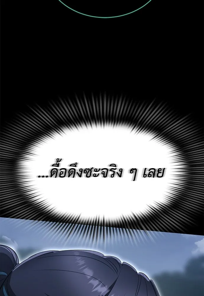ยมราชลงทัณฑ์ ตอนที่ 138 รูปที่ 17