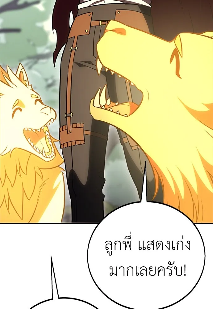 ไอ้เพลเยอร์นั่น ฉันฆ่ามันเอง ตอนที่ 49 รูปที่ 26