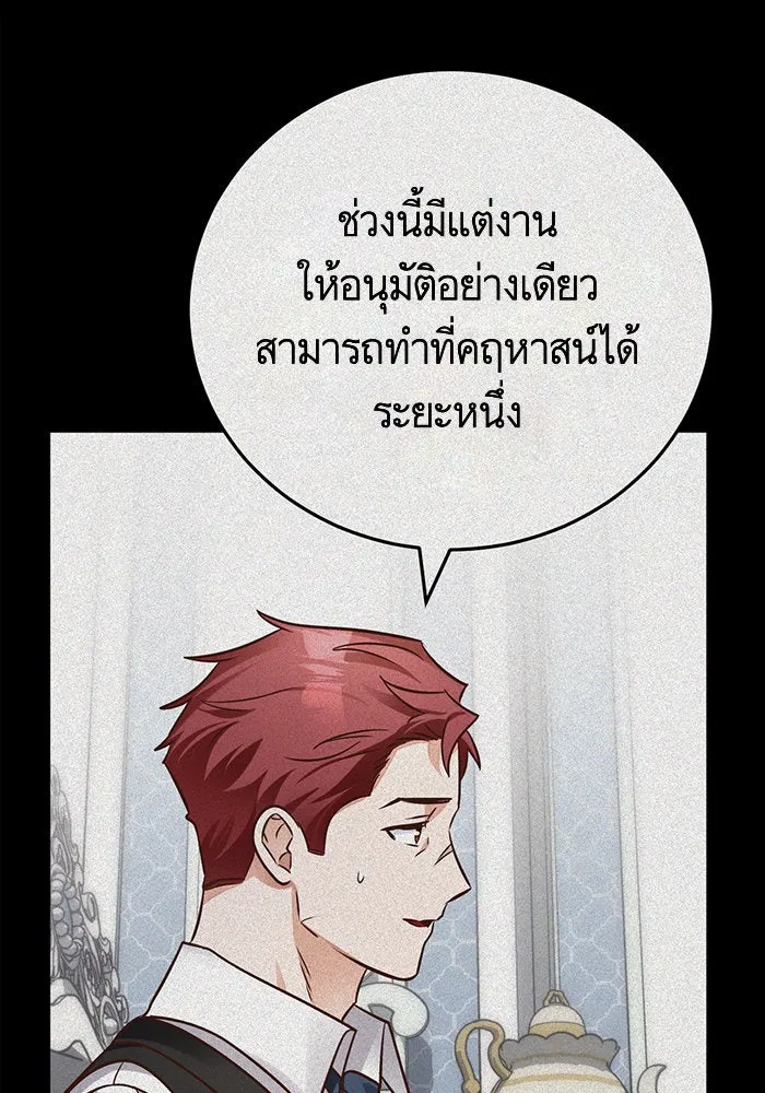 บุตรีดยุกขอไม่แต่งงานbrกับหนุ่มในฝัน ตอนที่ 88 รูปที่ 32