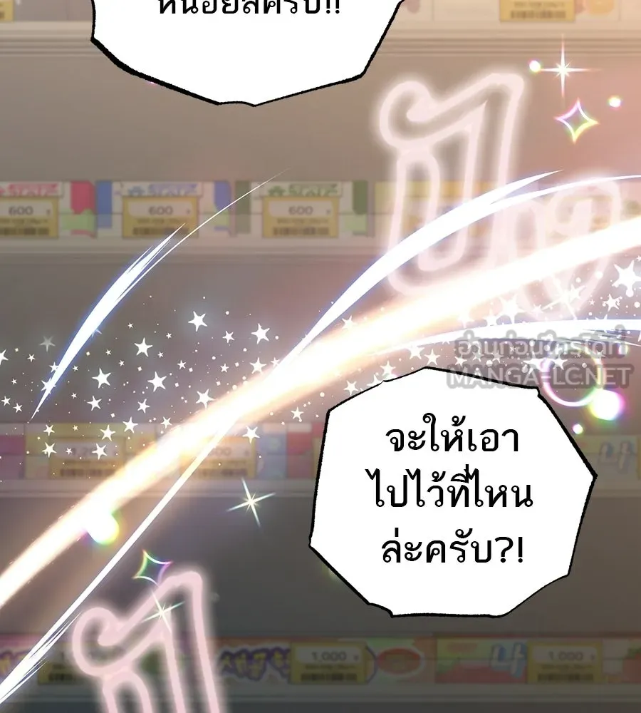 ร้านสะดวกซื้อต่างโลก ตอนที่ 3 รูปที่ 132