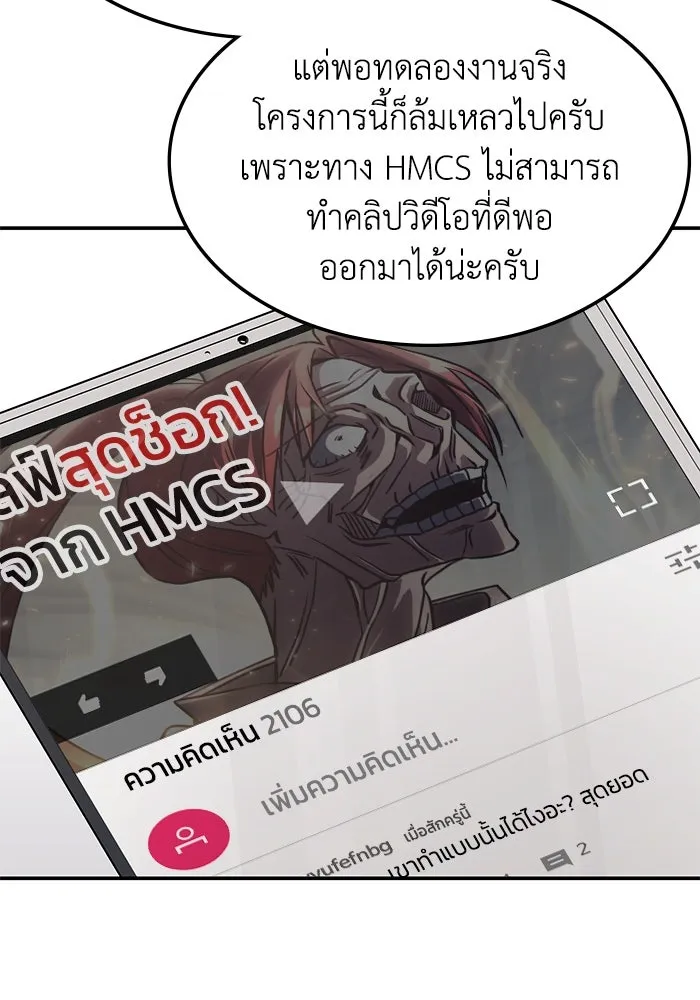 ฮีลเลอร์ตัวพ่อขอฟาดเรียบ ตอนที่ 8 รูปที่ 107