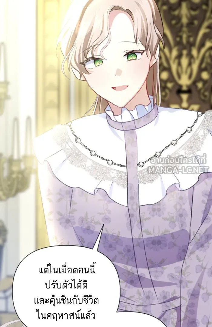 บุตรสาวของดยุกปีศาจ ตอนที่ 19 รูปที่ 12