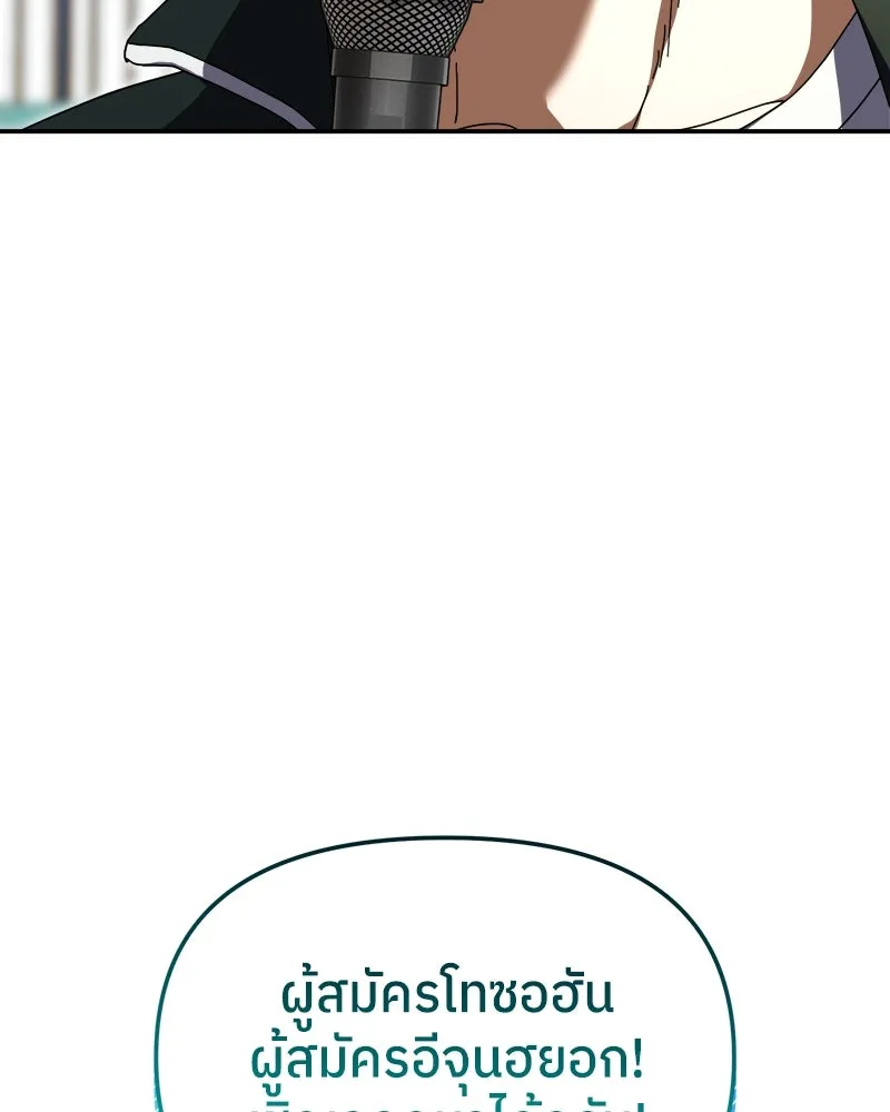 ย้อนเวลามาเป็นมักเน่ ตอนที่ 10 รูปที่ 16