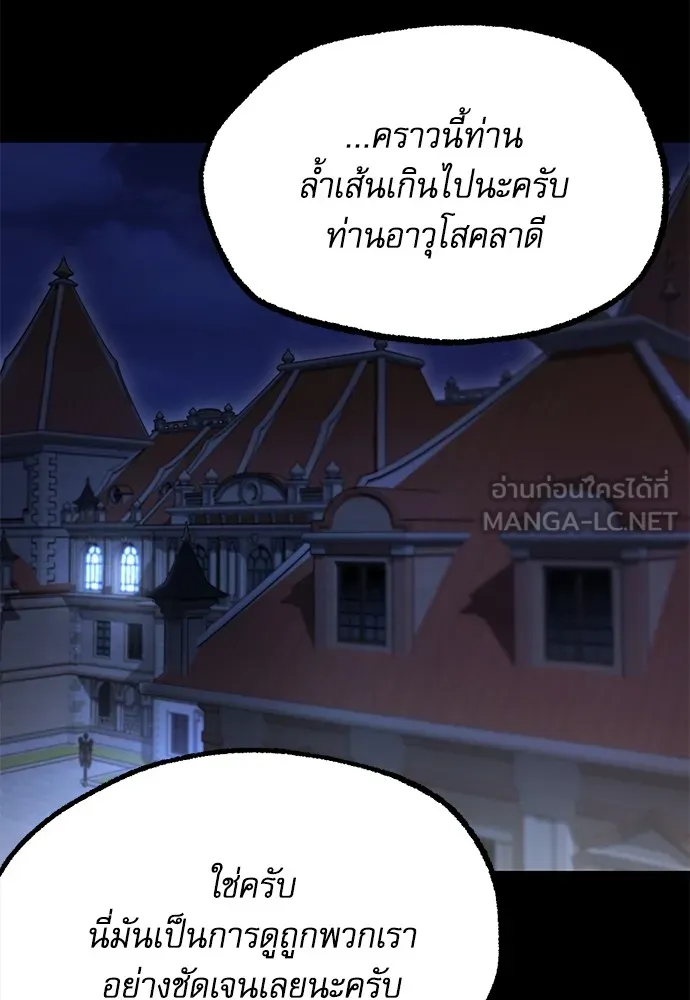 ชำแหละอะคาเดมีด้วยมีดแล่ปลา ตอนที่ 25 เตรียมพร้อม (5) รูปที่ 114