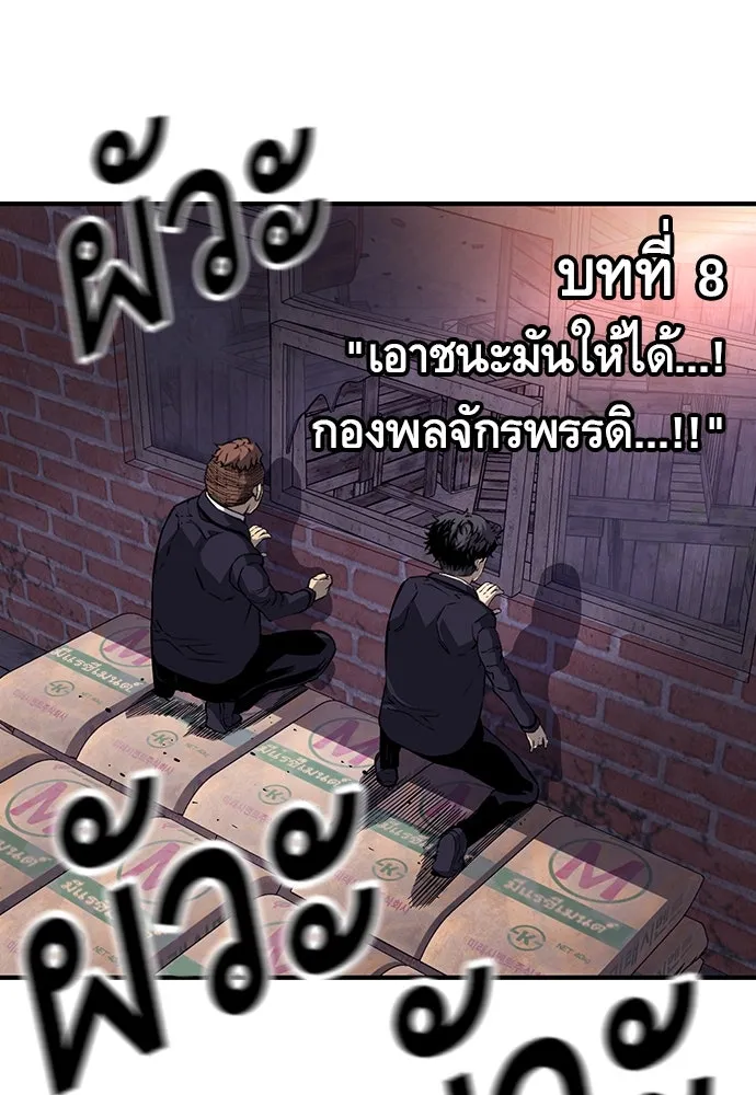 King Game ตอนที่ 8 เอาชนะมันให้ได้...! กองพลจักรพร รูปที่ 31