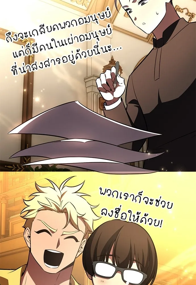 ไอ้เพลเยอร์นั่น ฉันฆ่ามันเอง ตอนที่ 106 รูปที่ 179