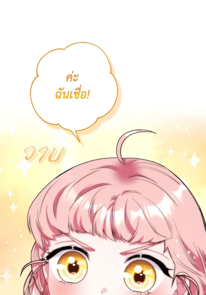 ฉันกลายเป็นแม่พระเอกนิยายจอมเสเพล ตอนที่ 31 รูปที่ 95