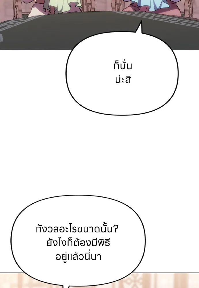 ข้าเนี่ยนะเป็นพระสนม ตอนที่ 99 หัวใจของย็อนกึม รูปที่ 28