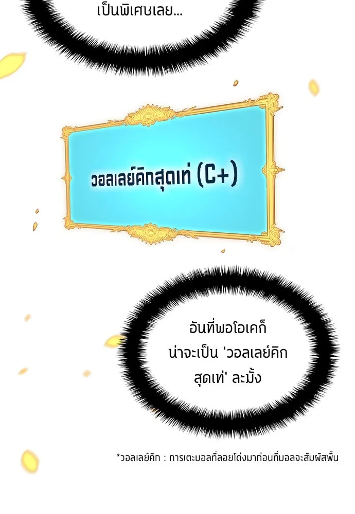 นักเตะแข้งสวรรค์ ตอนที่ 54 รูปที่ 53