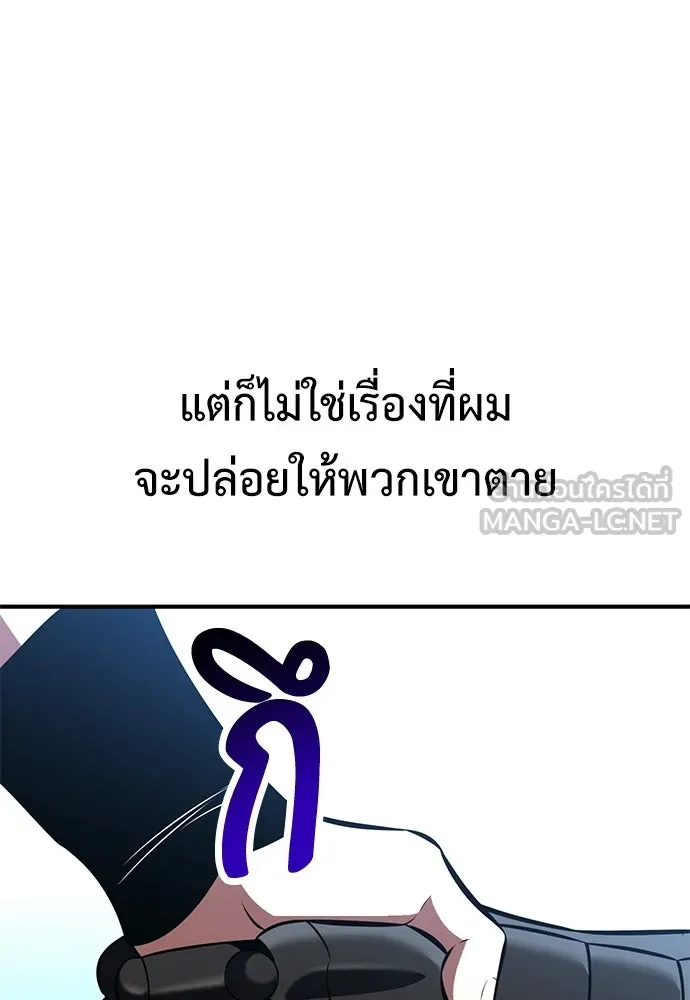 ไอ้เพลเยอร์นั่น ฉันฆ่ามันเอง ตอนที่ 91 รูปที่ 216