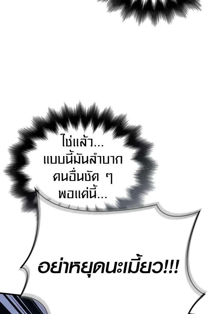 เอาชีวิตรอดในเกมฉบับคนเถื่อน ตอนที่ 88 ทีมเพลย์ รูปที่ 167