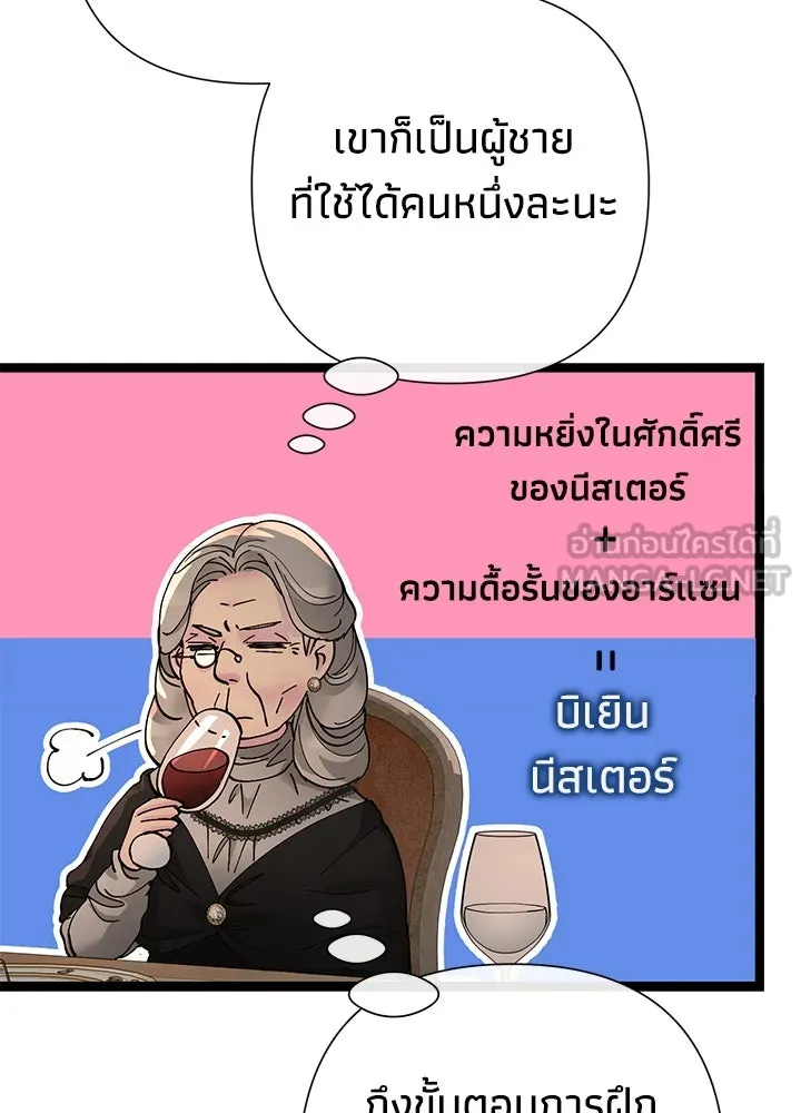 องค์ชายผู้อื้อฉาว ตอนที่ 111 รูปที่ 75