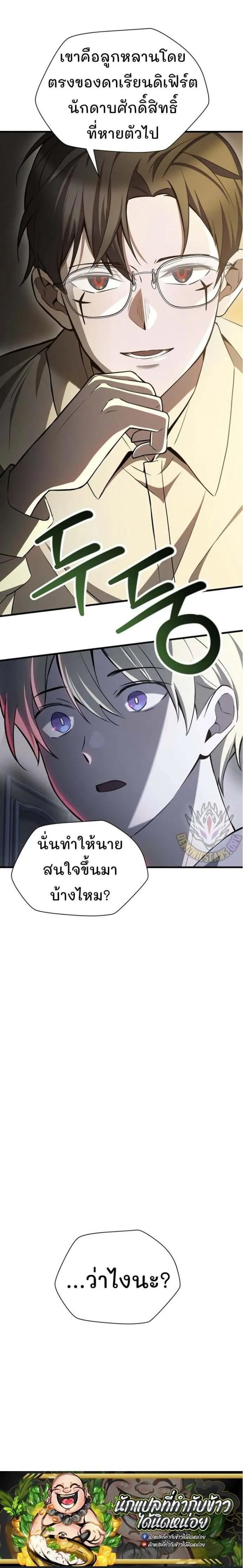Helmut_ The Forsaken Child ตอนที่ ตอนที่ 86 รูปที่ 6