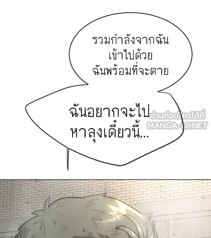 ยุคแห่งยอดมนุษย์ ตอนที่ 31 รูปที่ 30