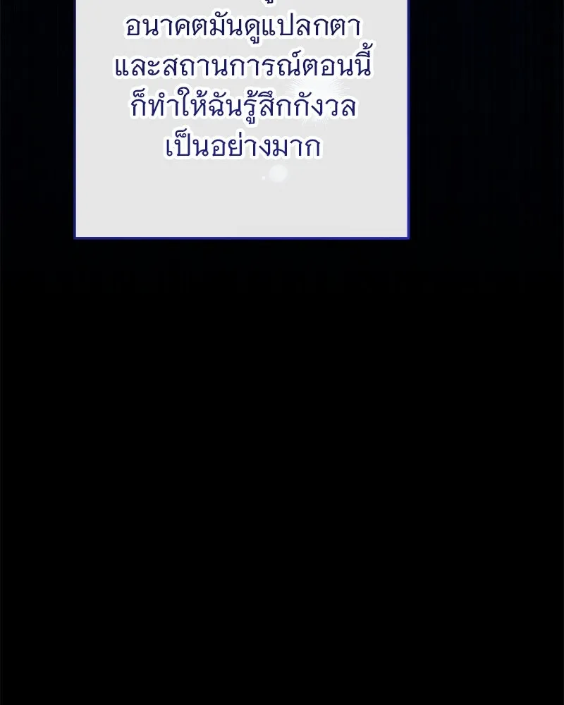 อนาคตพบรัก ตอนที่ 5 รูปที่ 22